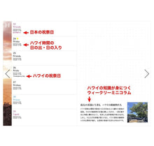 画像をギャラリービューアに読み込む, ※送料180円※ 2026年ハワイ手帳ミニ(スケジュール帳)【B6版月間+週間タイプ】