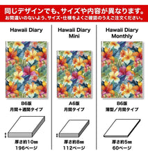 画像をギャラリービューアに読み込む, ※送料180円※ 2026年ハワイ手帳ミニ(スケジュール帳)【B6版月間+週間タイプ】