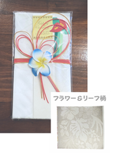 画像をギャラリービューアに読み込む, "KAHOKU"巾着になるハワイアンファブリックご祝儀袋 (白柄系)