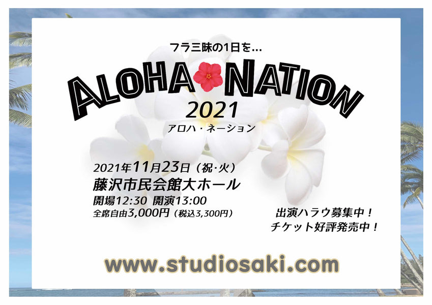 藤沢で新しい形の”Hula三昧イベント”開催！！☆