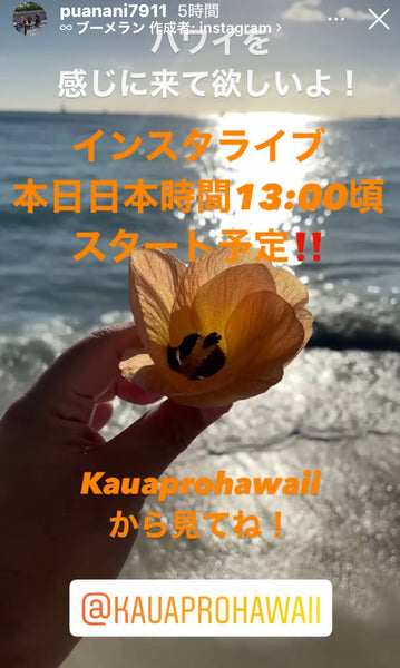 Lei Pilina ハワイ~ハワイからインスタLIVE！！~