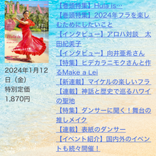 Load image into Gallery viewer, Hula Le&#39;a  フラレア 95号（最新号)
