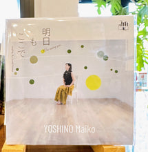 画像をギャラリービューアに読み込む, CD Maiko Yoshino（吉野 麻衣子）”Ke Aouli Honua~瑠璃色の地球”・”明日もここで”
