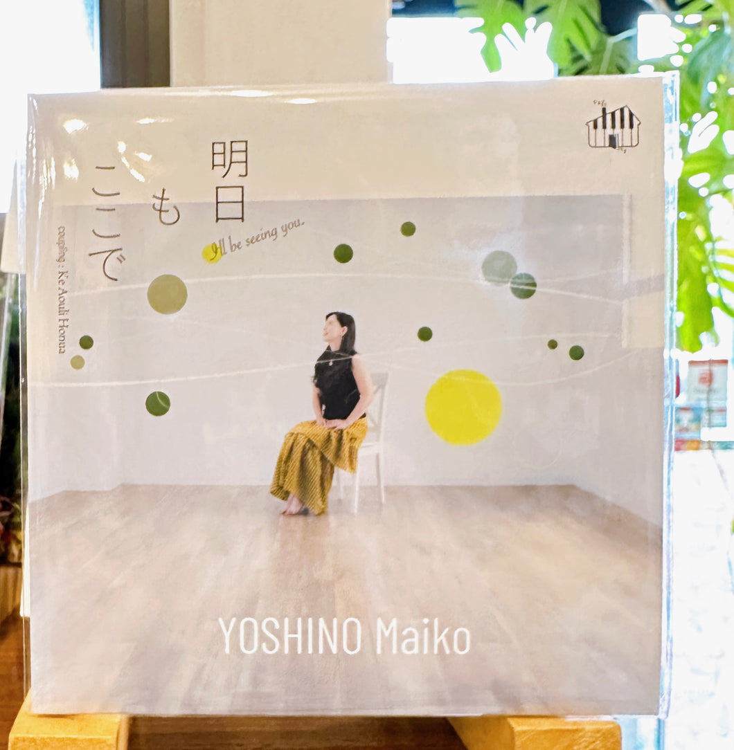 CD Maiko Yoshino（吉野 麻衣子）”Ke Aouli Honua~瑠璃色の地球”・”明日もここで”